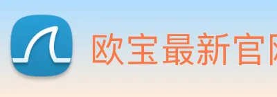 欧宝最新官网 Logo
